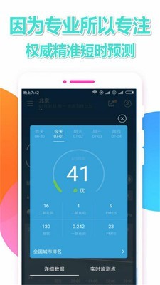 短时预报手机软件app