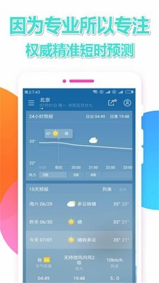 短时预报手机软件app