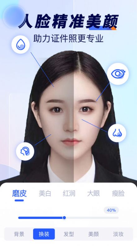 最美标准证件照手机软件app