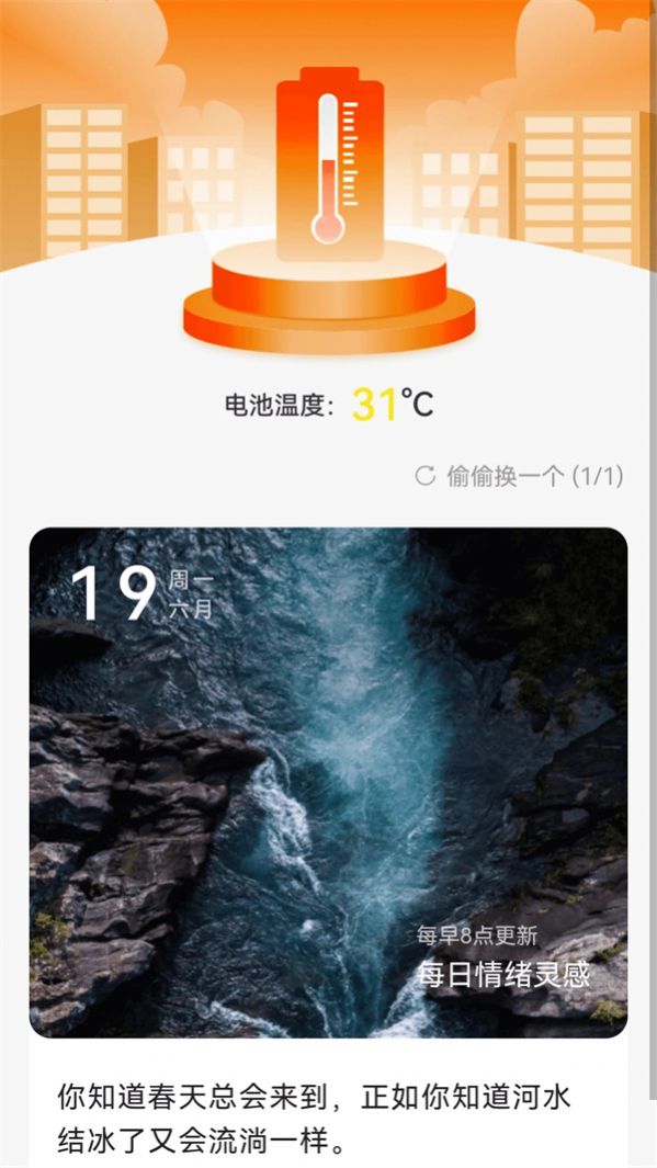 暖阳充电手机软件app