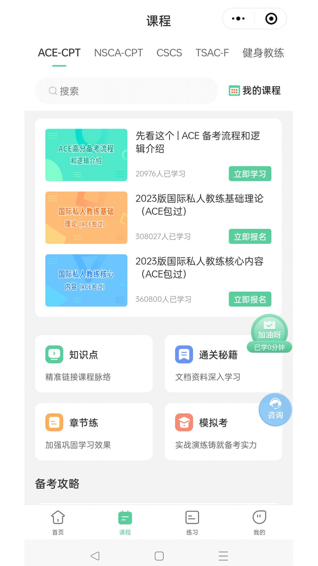 四大证备考神器手机软件app