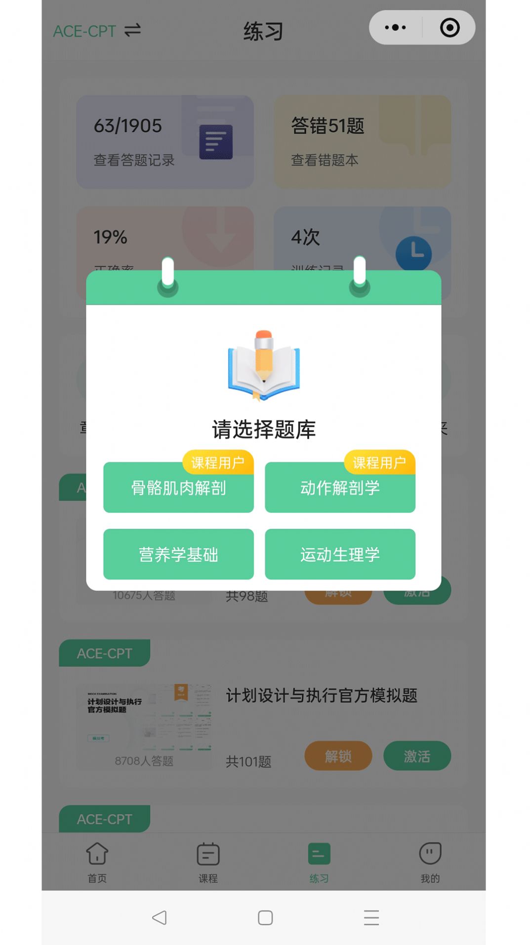 四大证备考神器手机软件app