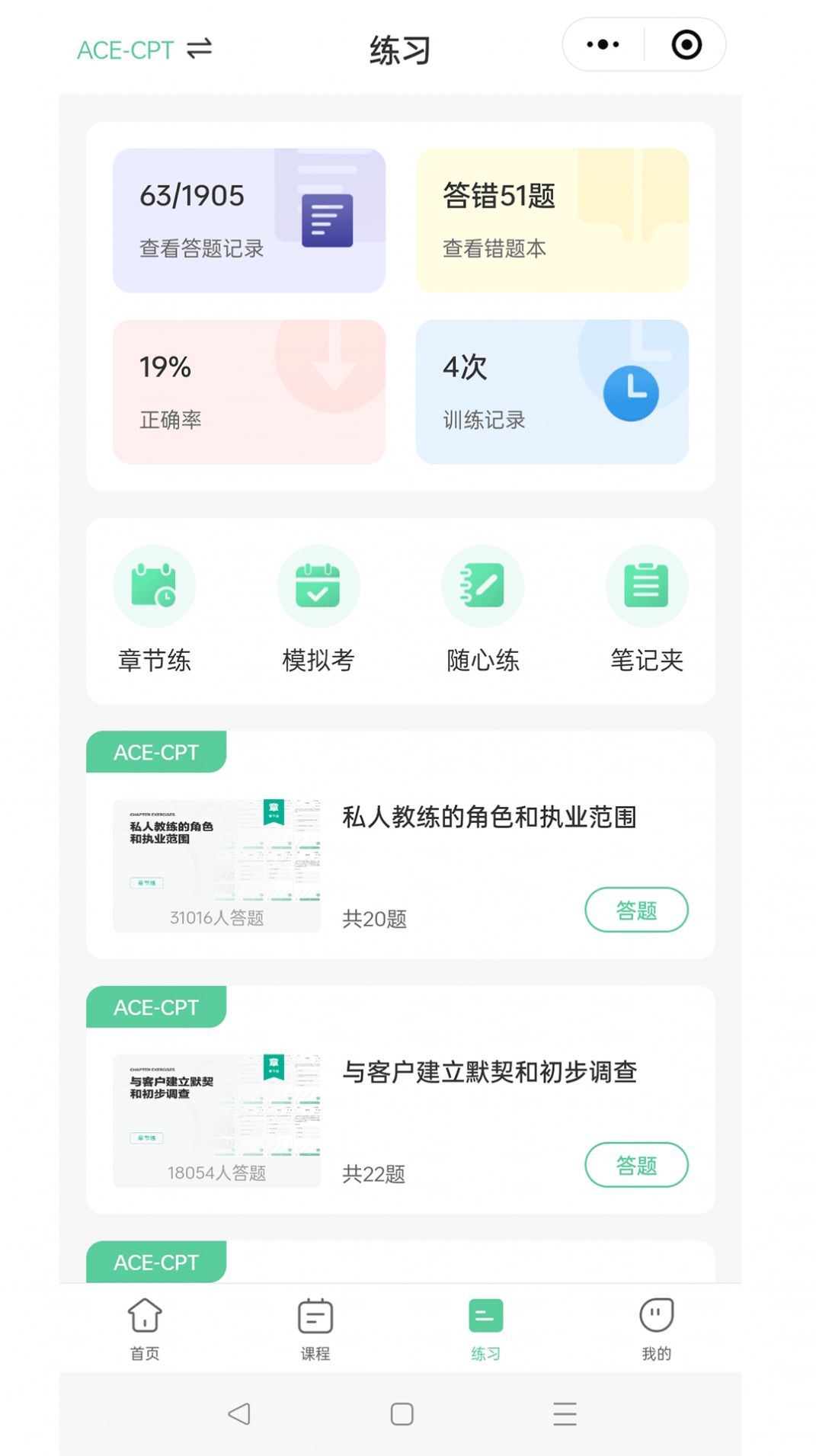 四大证备考神器手机软件app