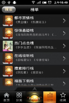 开心听书手机软件app