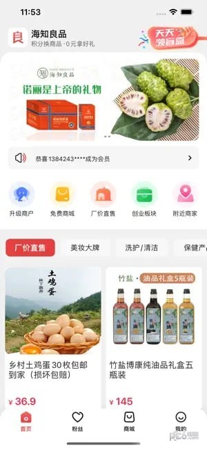 海知良品手机软件app