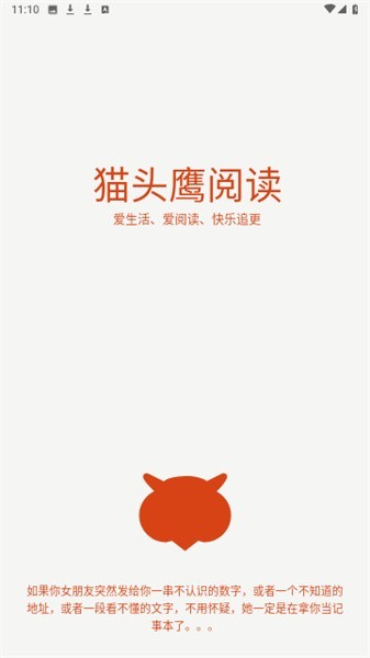 猫头鹰阅读手机软件app