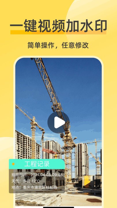 修改相机水印手机软件app