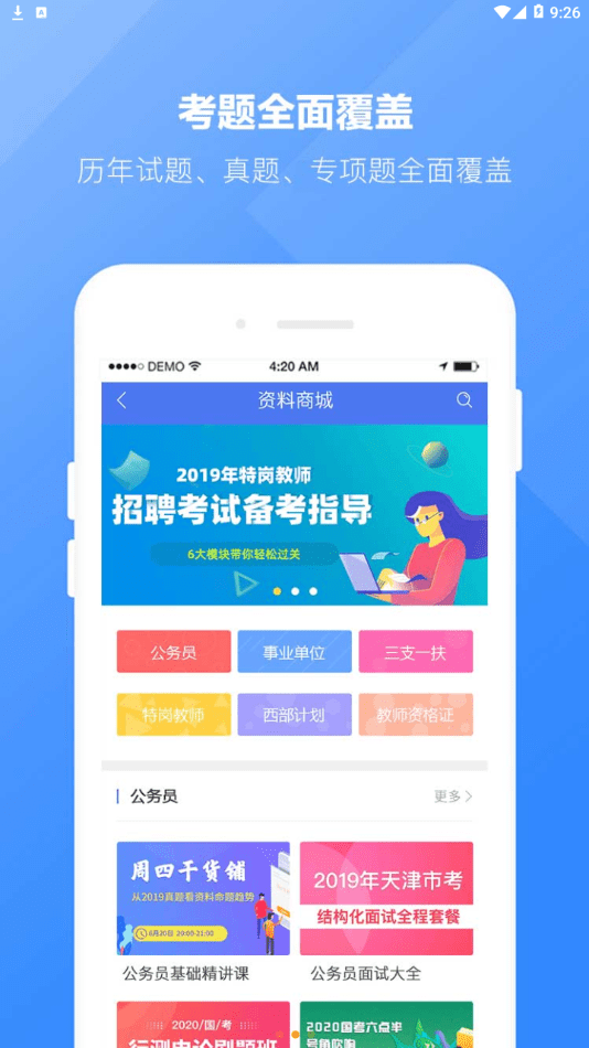 浩宇易考通软件截图