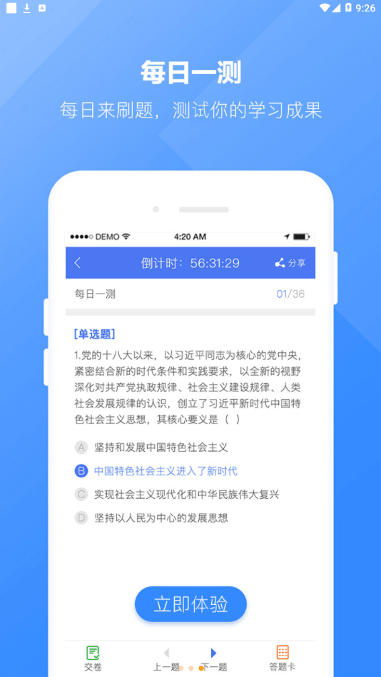 浩宇易考通手机软件app