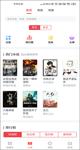 淘淘小说手机软件app