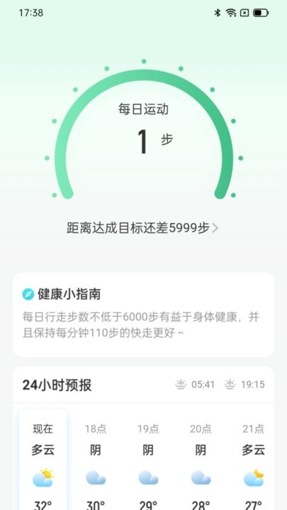 灵犀计步软件截图