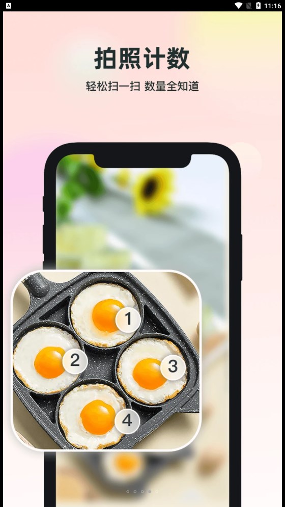智能识万物手机软件app