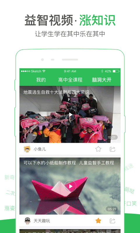 启发课堂手机软件app