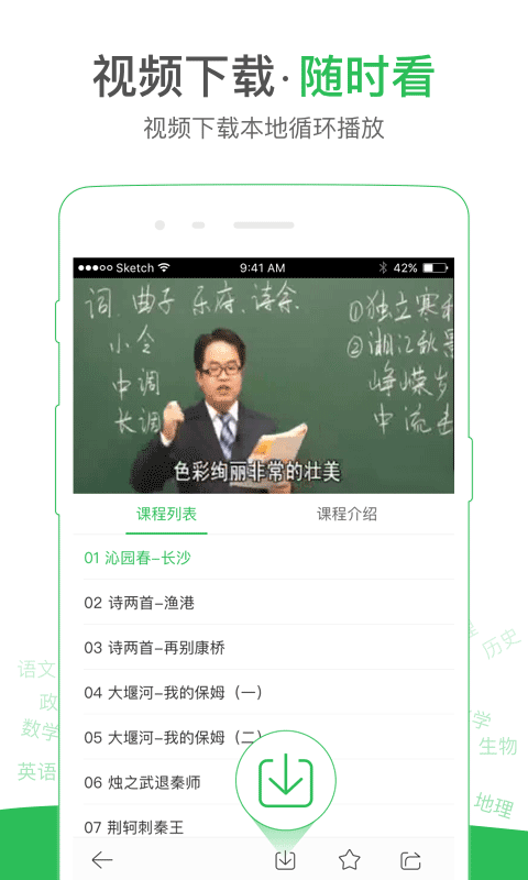 启发课堂手机软件app