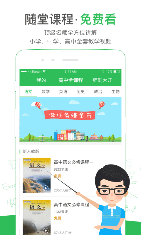 启发课堂手机软件app