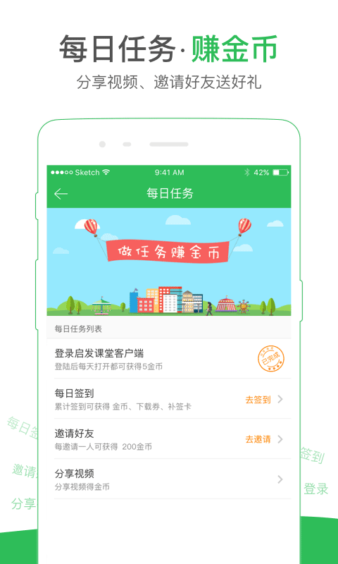 启发课堂手机软件app