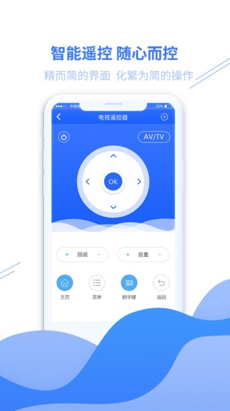 家居万能遥控器手机软件app