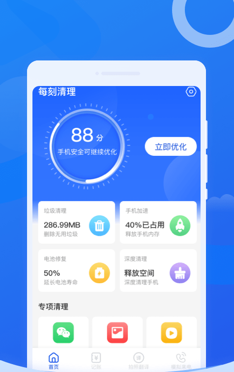 每刻清理手机软件app