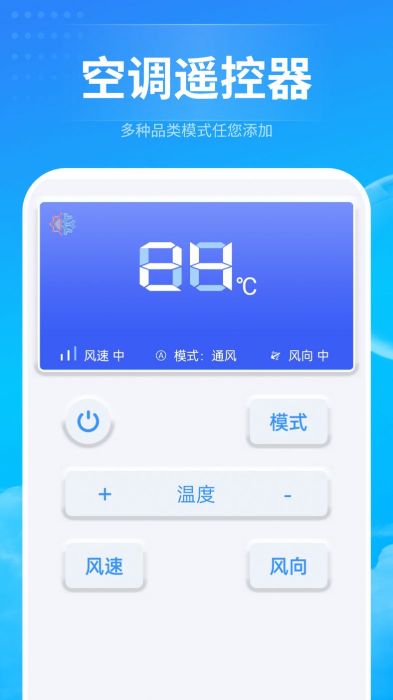 电器万能遥控助手手机软件app