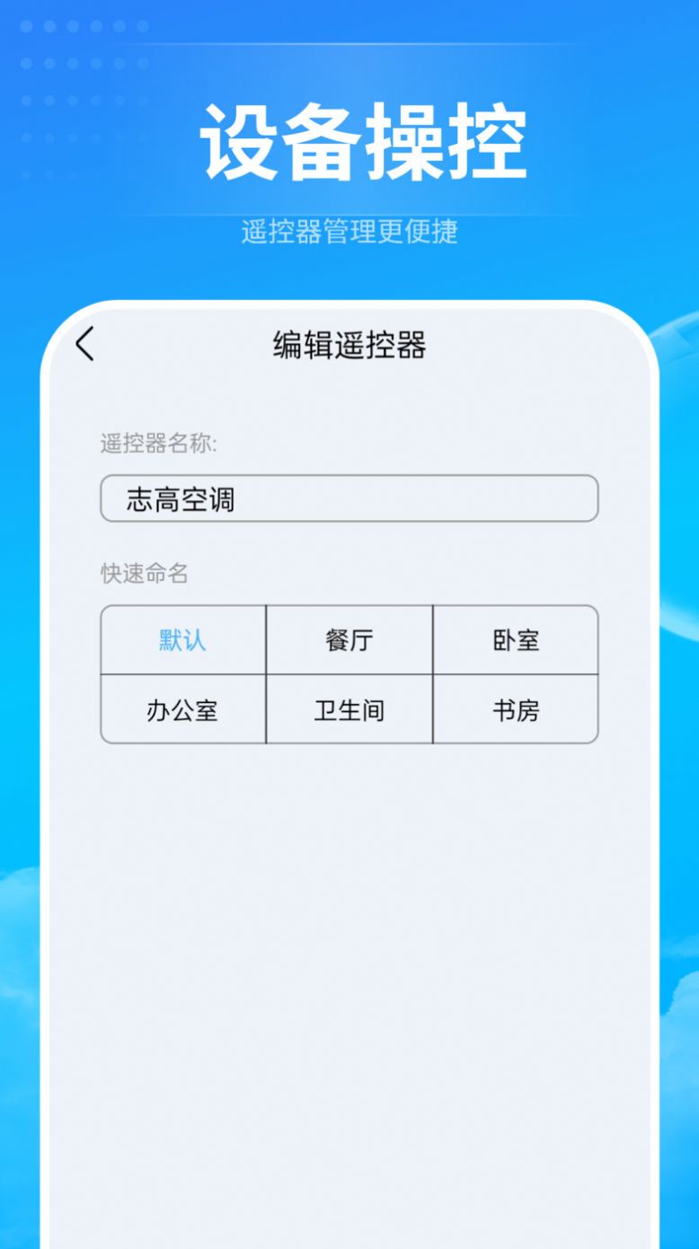 电器万能遥控助手手机软件app