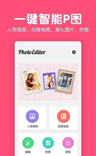 修图P图编辑手机软件app