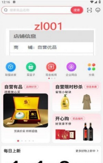 开心云商手机软件app