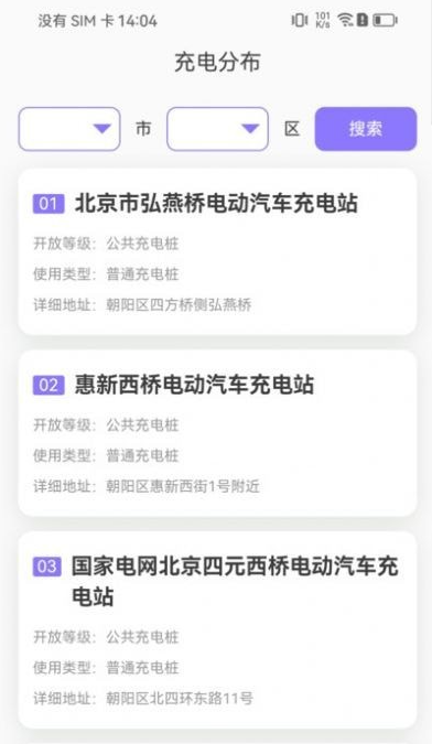 轻松充电手机软件app