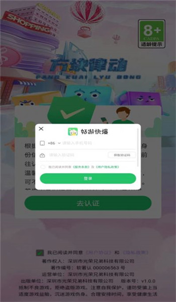 律动方块手游app