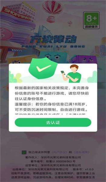 律动方块手游app