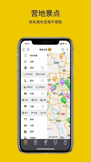 路友自驾手机软件app