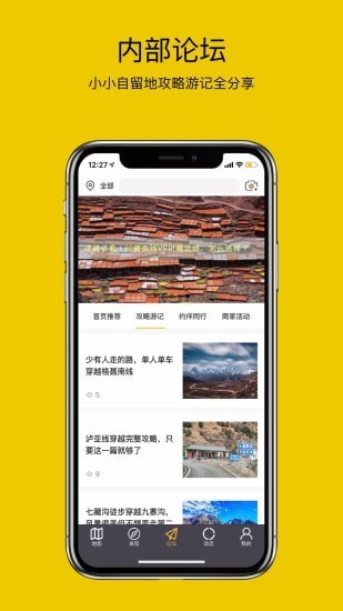 路友自驾手机软件app