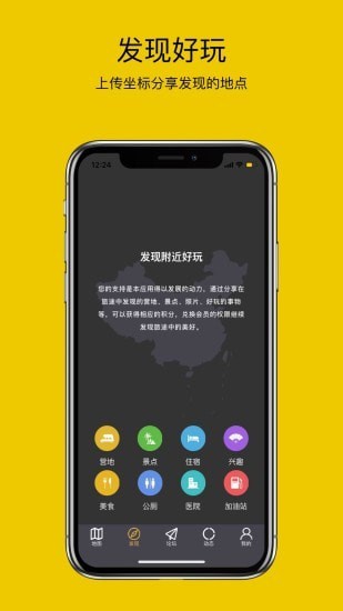 路友自驾手机软件app