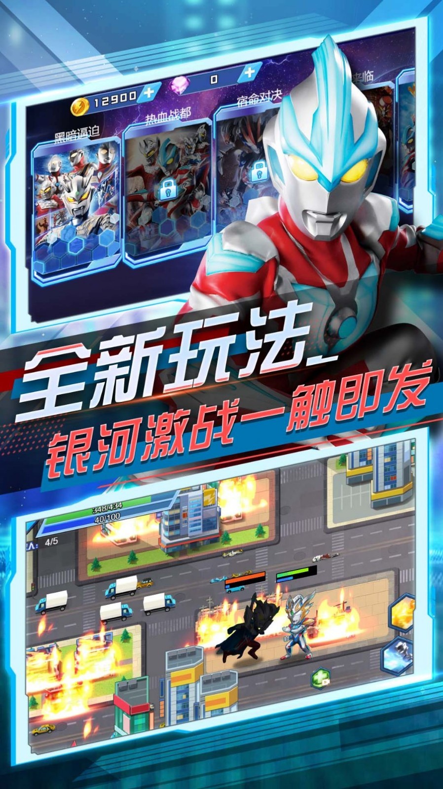奥特曼乱斗大作战手游app