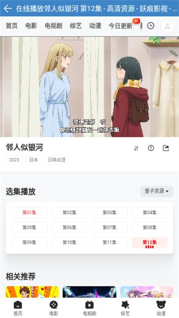 妖痕影视手机软件app