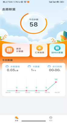 走路联盟软件截图