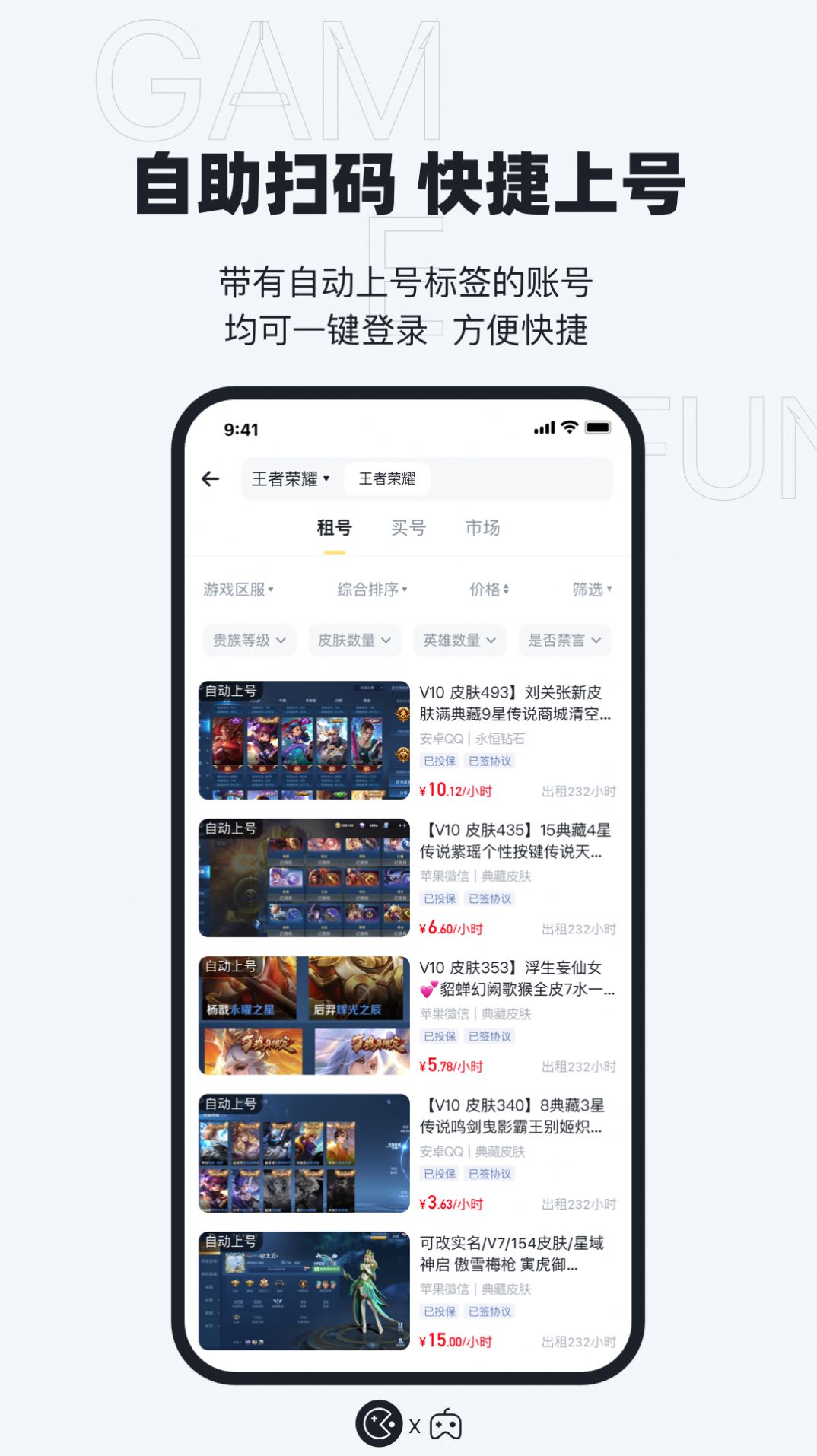 123租号鸭手机软件app