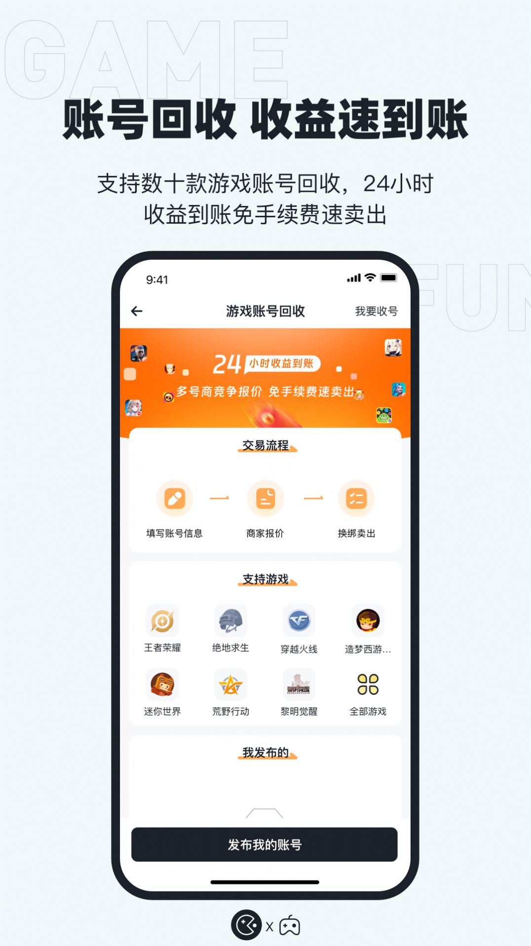 123租号鸭手机软件app