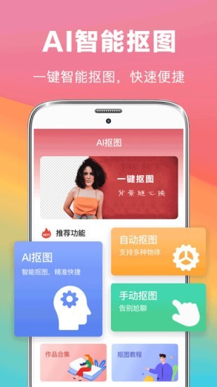 去水印抠图大师手机软件app