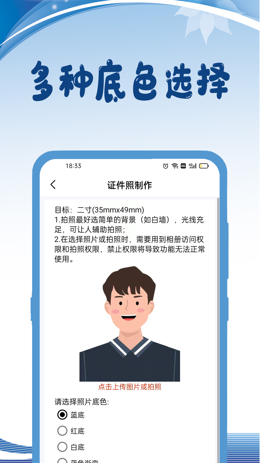 绵越证件照手机软件app