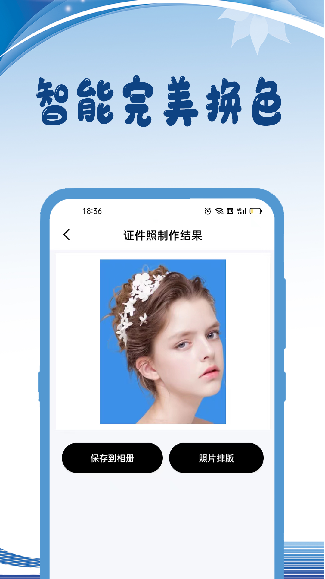 绵越证件照手机软件app