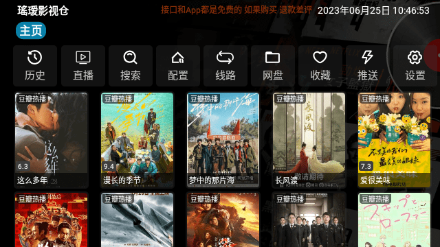 瑤瑷影视仓手机软件app