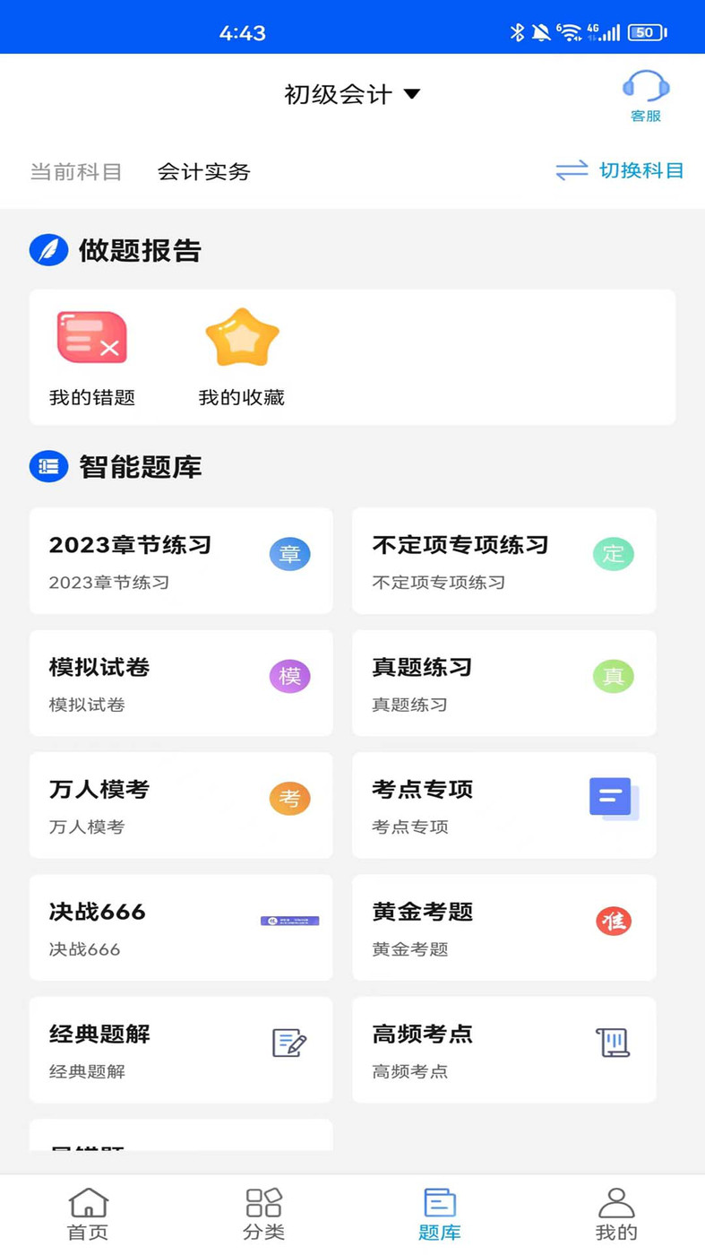 速证通手机软件app