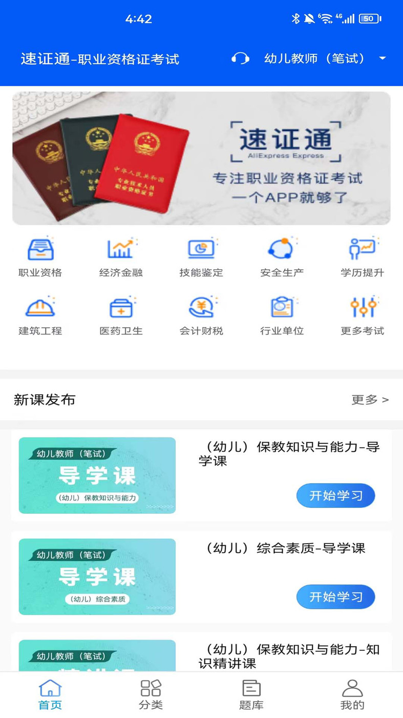 速证通软件截图