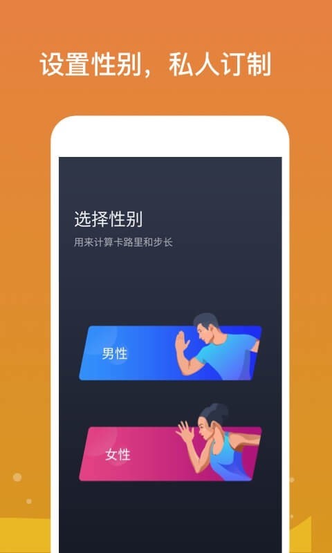 专业计步软件截图