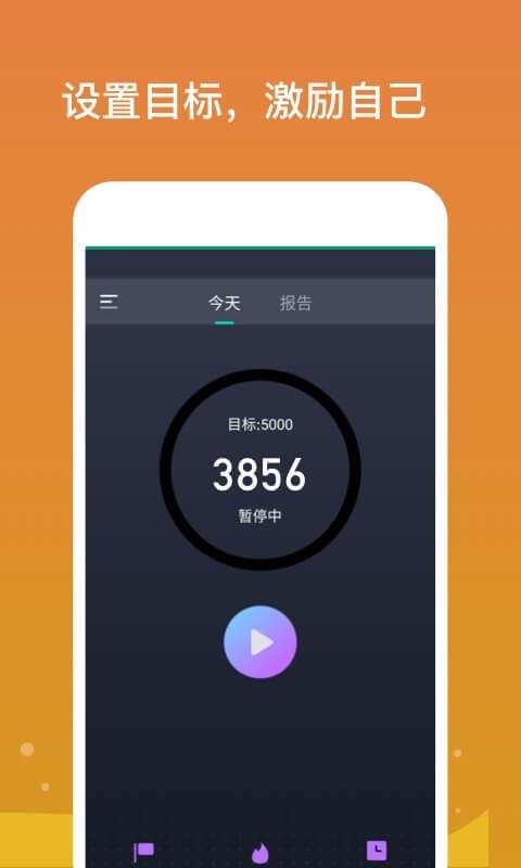专业计步手机软件app