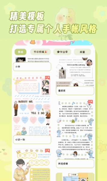 迷你手帐手机软件app