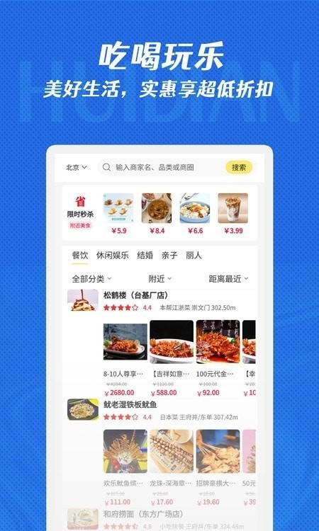 惠点生活手机软件app