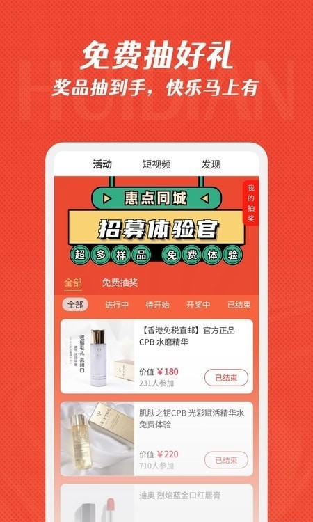 惠点生活手机软件app