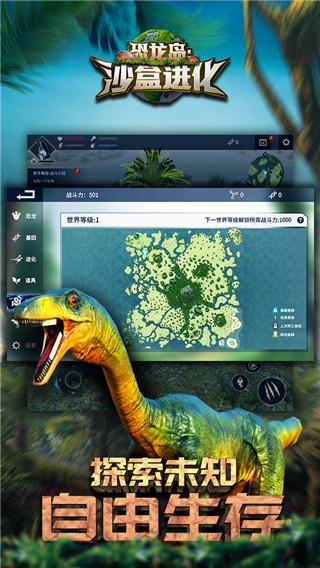 恐龙岛沙盒进化游戏截图