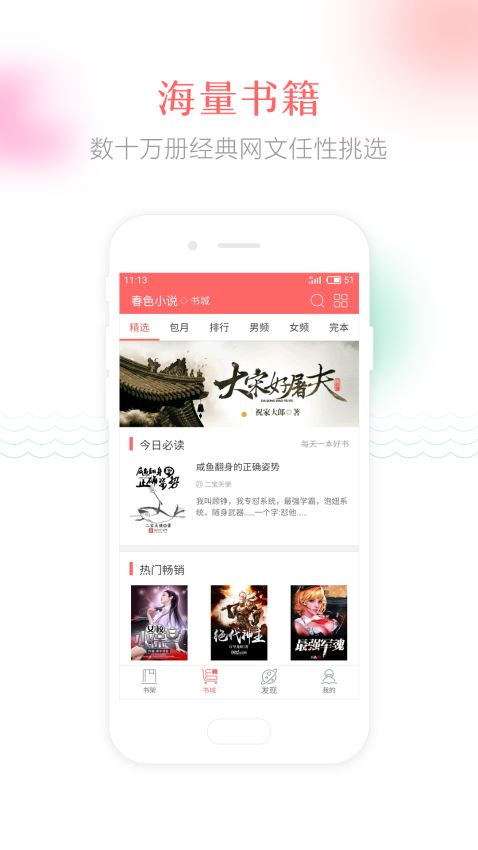 春色小说手机软件app